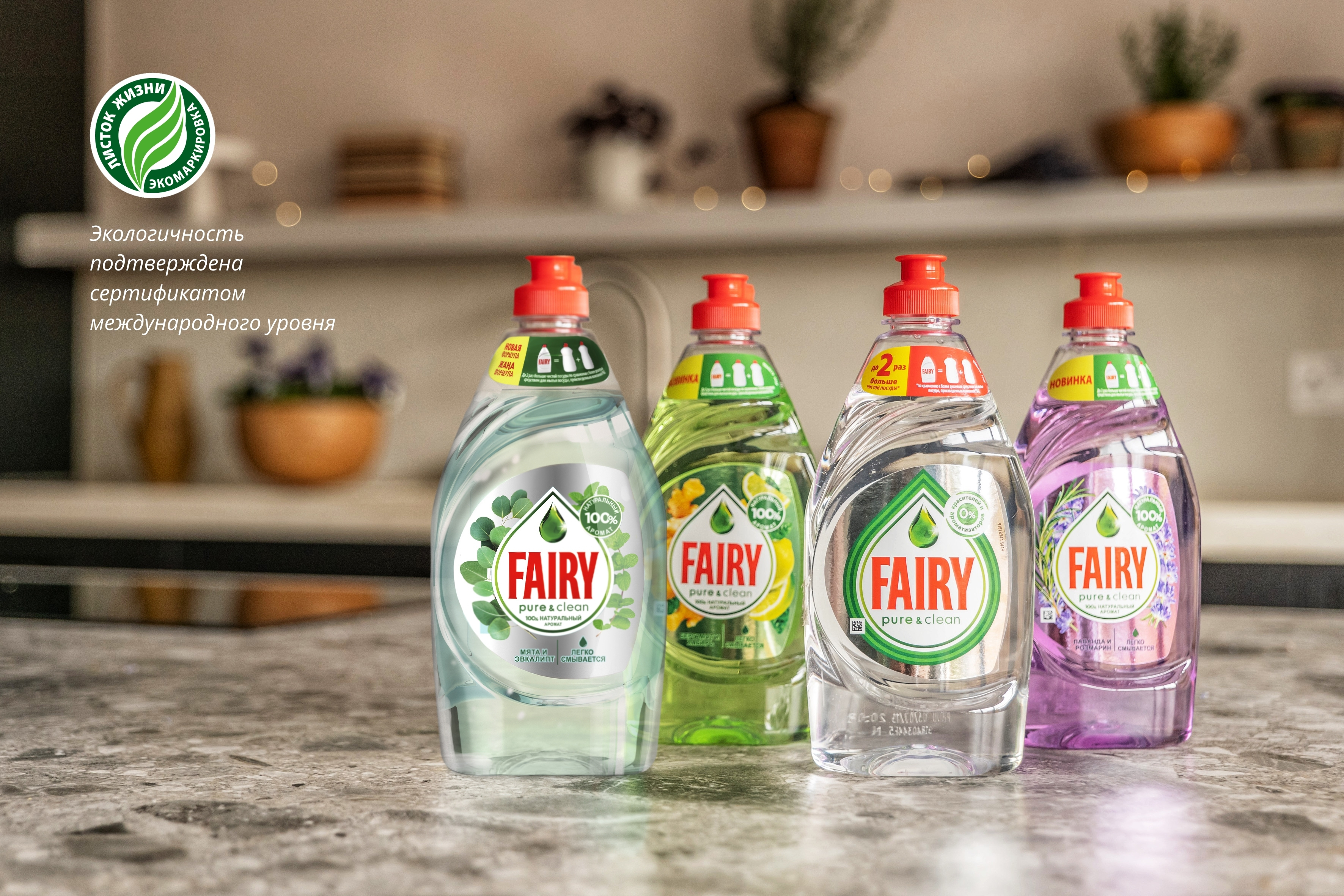 Fairy pure. Фейри Pure clean. Fairy Pure clean листок жизни. Фирма Fairy. Fairy экомаркировки.