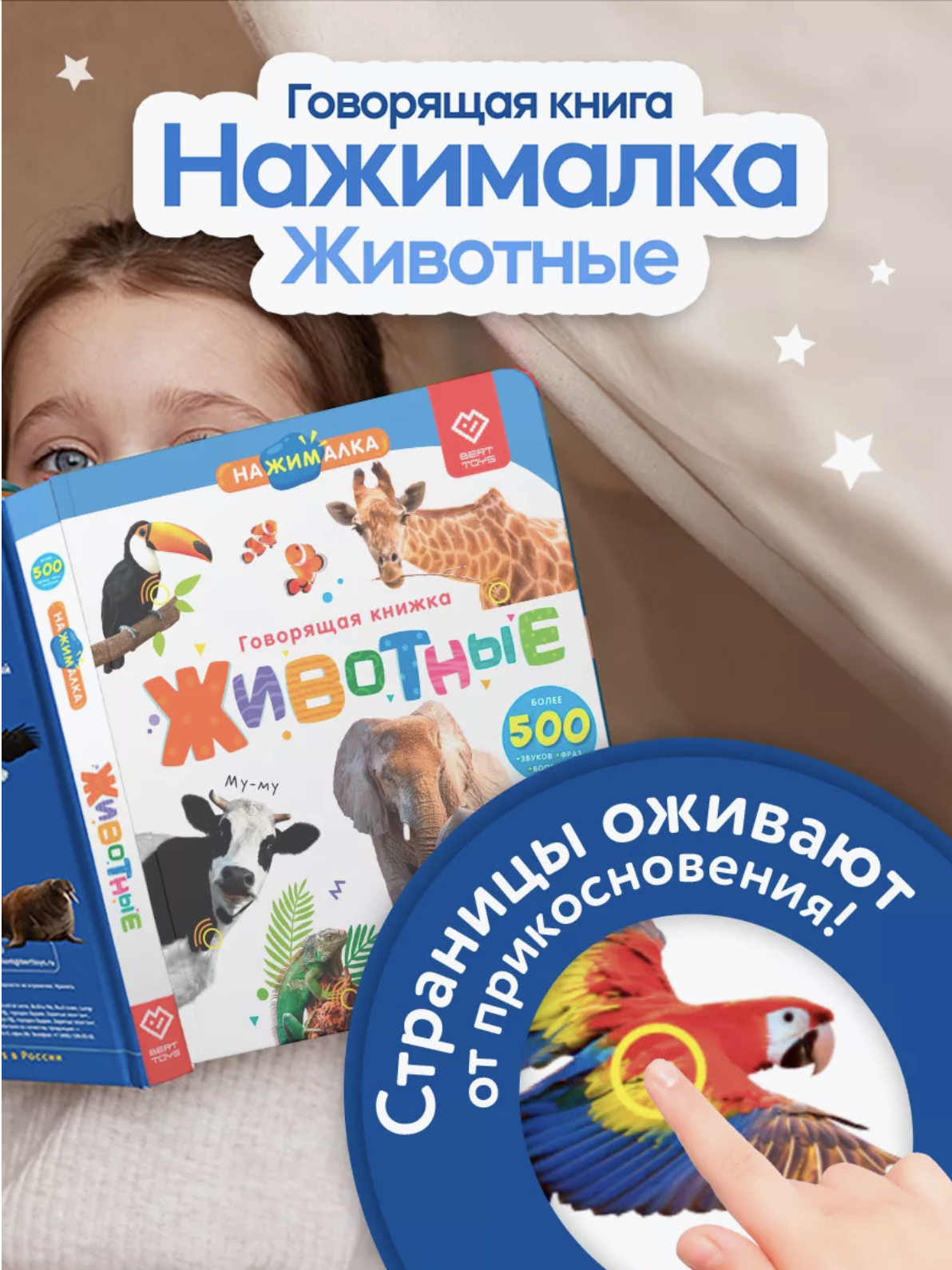 Интерактивная говорящая книга для детей на Новый год