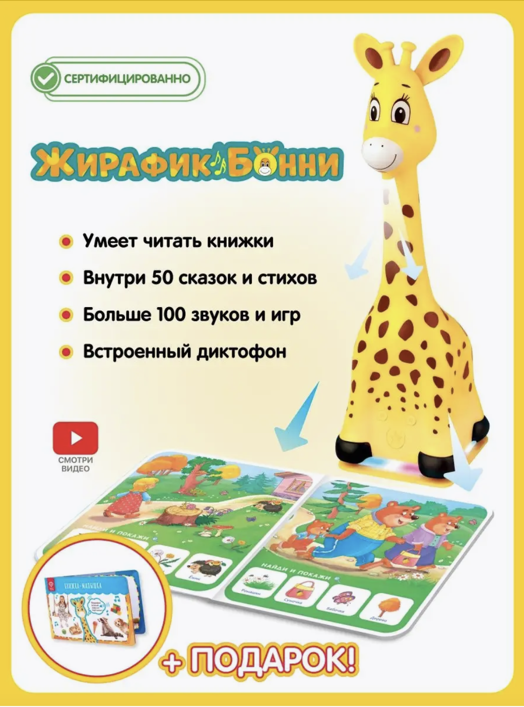 Развивающая говорящая игрушка Жирафик Бонни и комплект книг