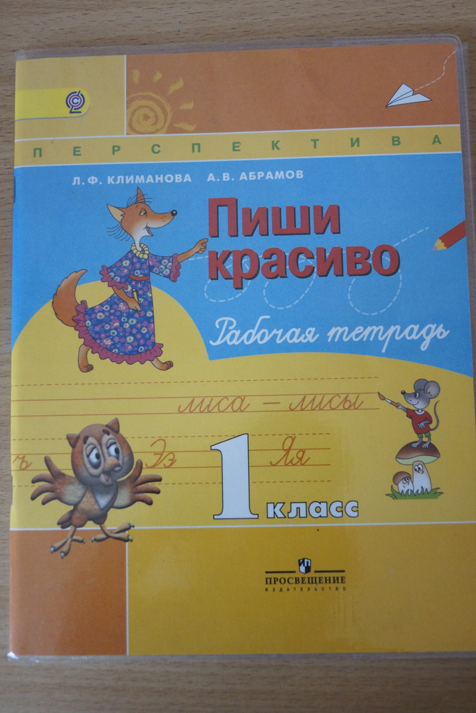 ПРОПИСЬ ПИШИ КРАСИВО КЛИМАНОВА 1 КЛАСС СКАЧАТЬ БЕСПЛАТНО ПРОПИСЬ ПИШИ КРАСИВО КЛИМАНОВА 1 КЛАСС СКАЧАТЬ БЕСПЛАТНО