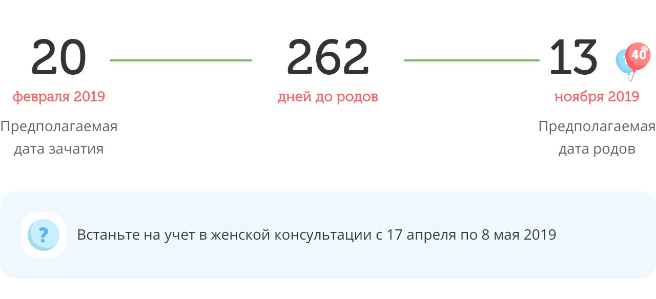 Калькулятор даты родов