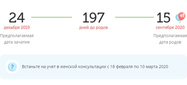 Калькулятор даты родов