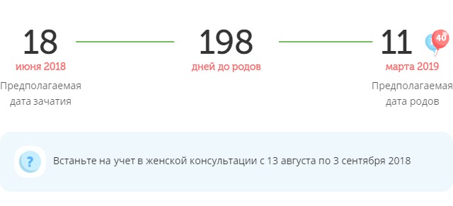 Калькулятор даты родов