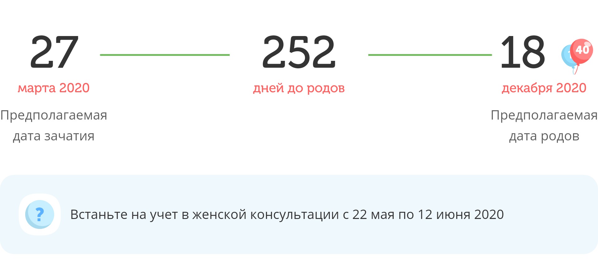 Калькулятор даты родов