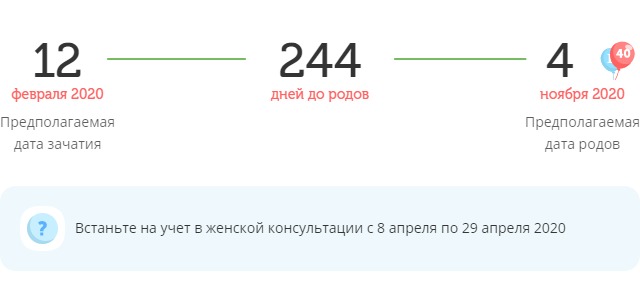Калькулятор даты родов