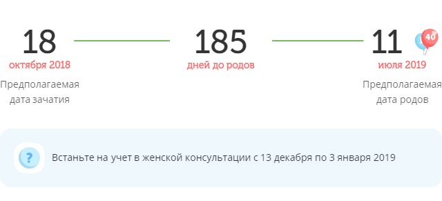 Калькулятор даты родов