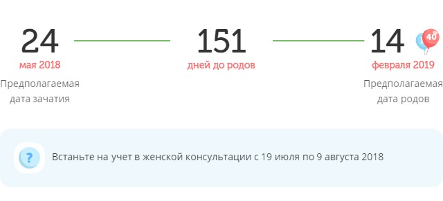 Калькулятор даты родов