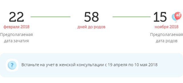 Калькулятор даты родов