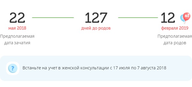 Калькулятор даты родов