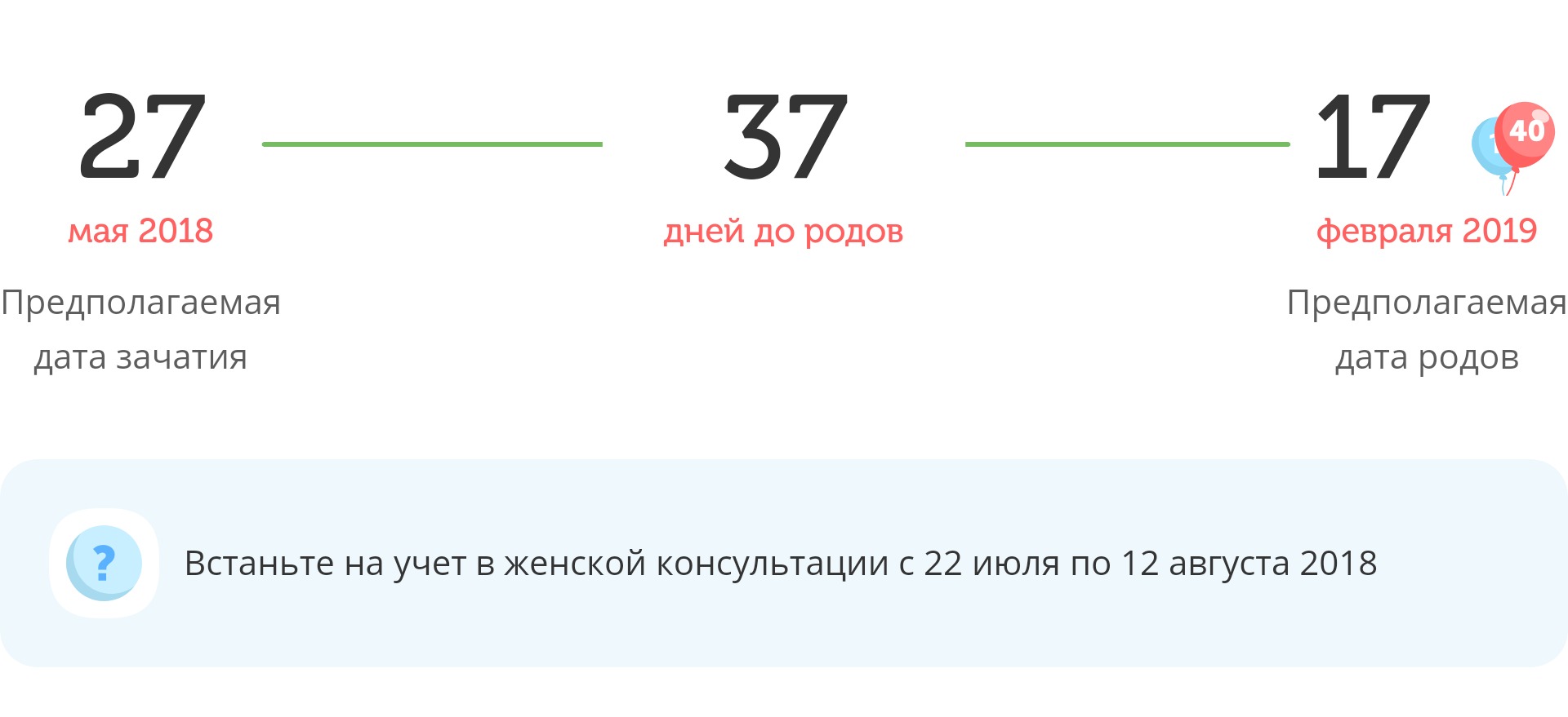 Калькулятор даты родов