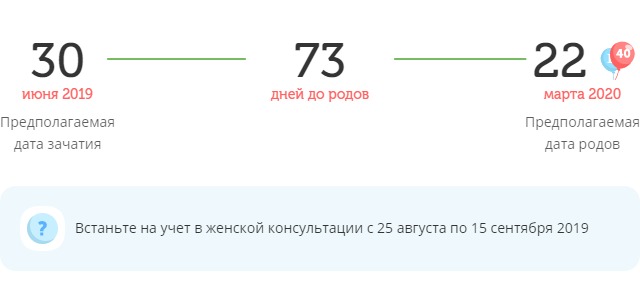 Калькулятор даты родов