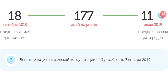 Калькулятор даты родов
