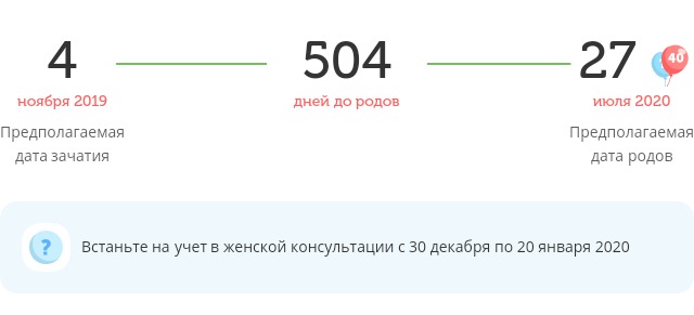 Калькулятор даты родов