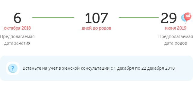 Калькулятор даты родов