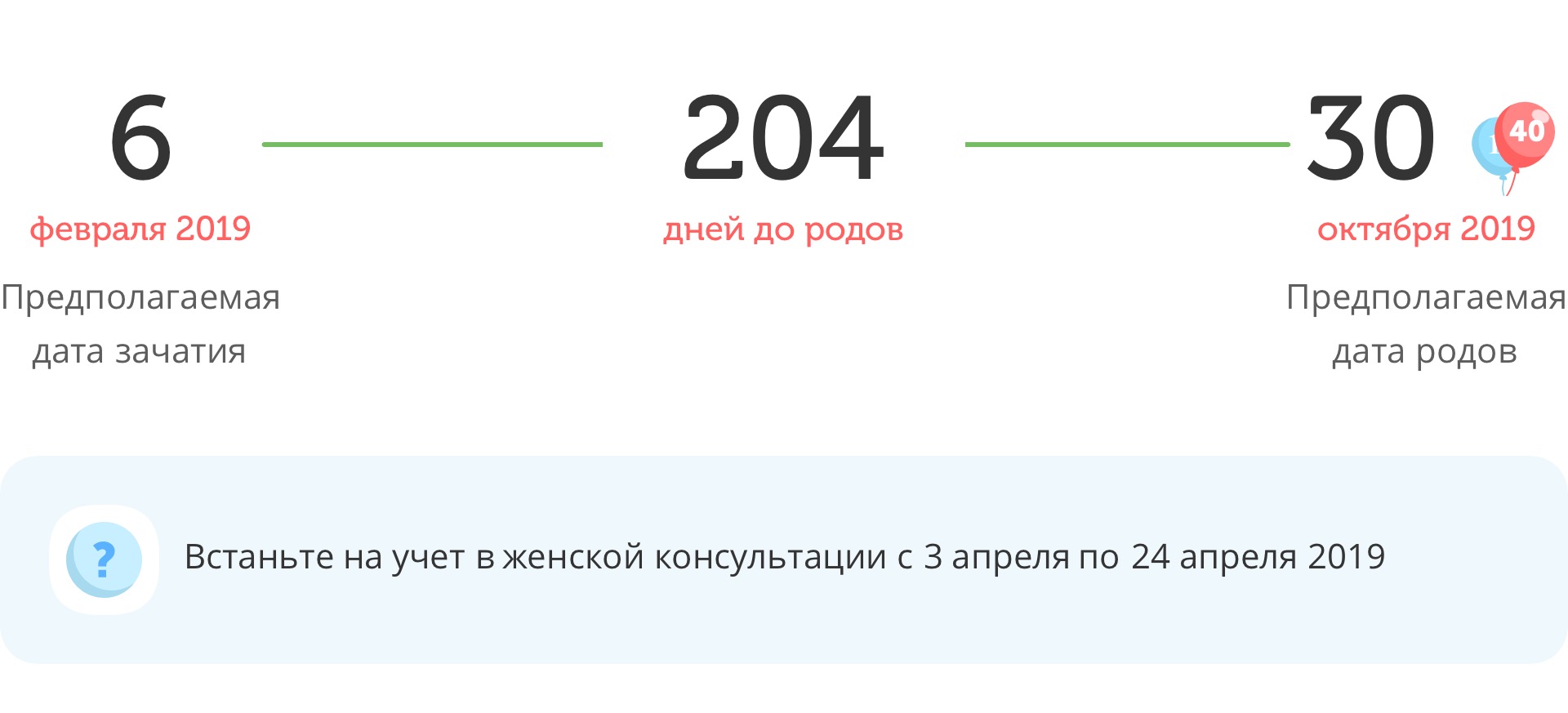 Калькулятор даты родов