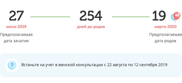 Калькулятор даты родов
