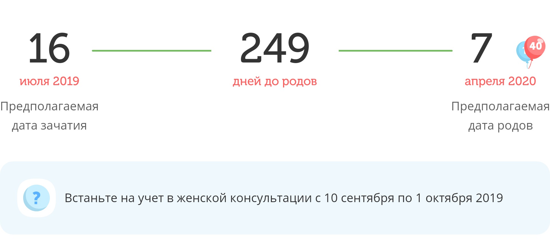 Калькулятор даты родов