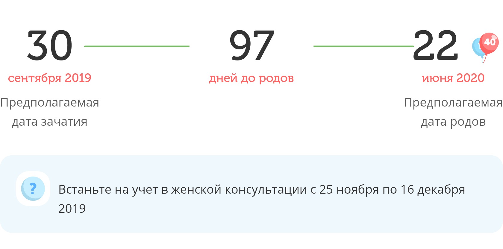 Калькулятор даты родов