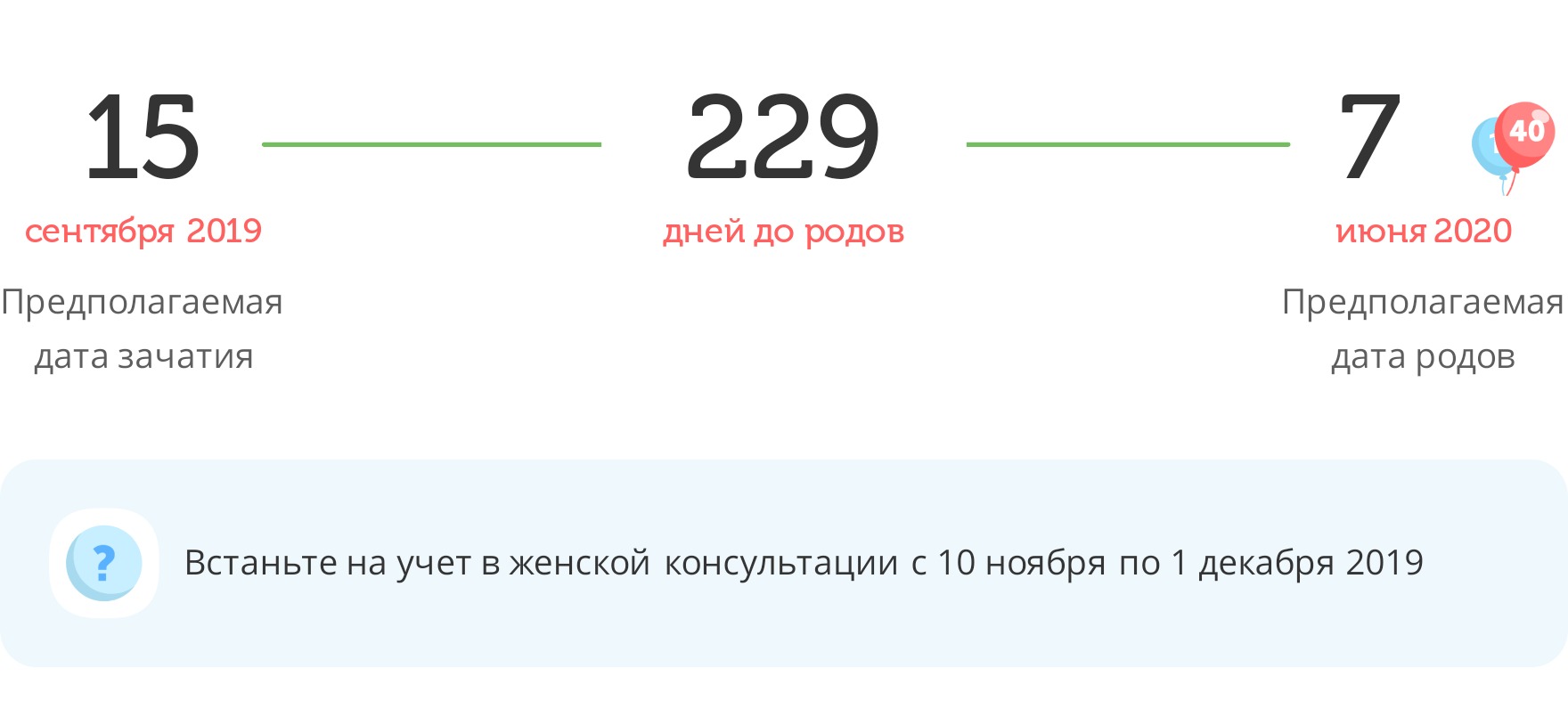 Калькулятор даты родов