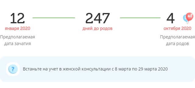 Калькулятор даты родов