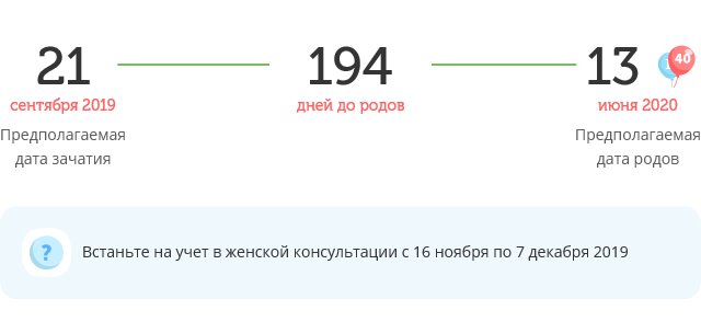 Калькулятор даты родов