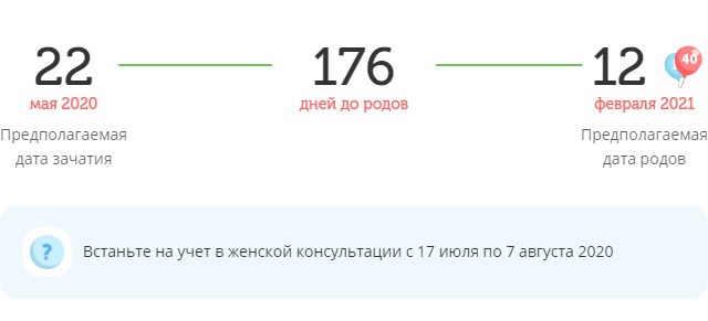 Калькулятор даты родов