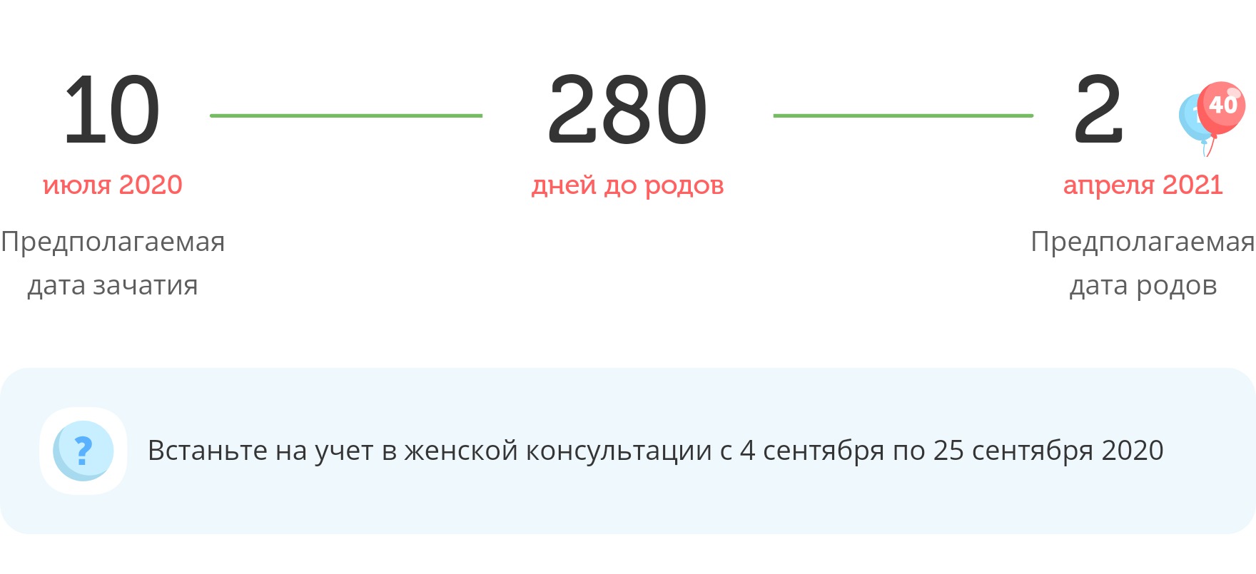 Калькулятор даты родов
