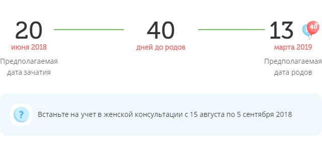 Калькулятор даты родов