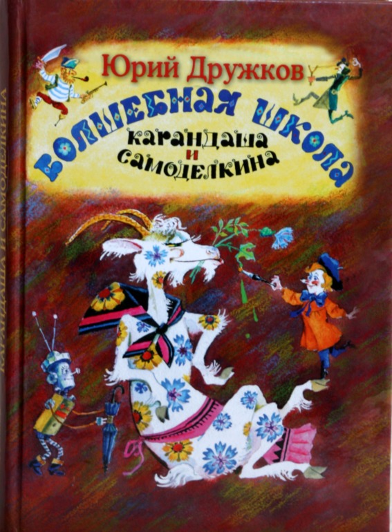 Продаются Русские Детские Книги.