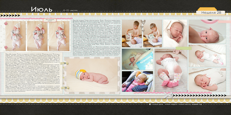 365, недели 28 и 29