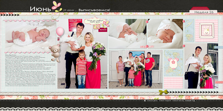 365, недели 26( развёрнутая)))) и 27)