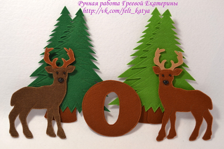 АЗБУКА из фетра № 1 (Буква "Н", "О")