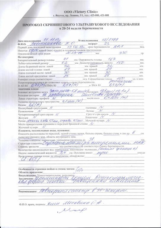 20 недель (Наш экватор + 2 плановое УЗИ)