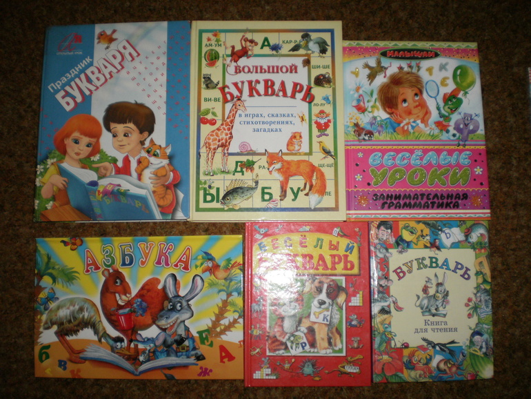 О чтении, буквах и букварях
