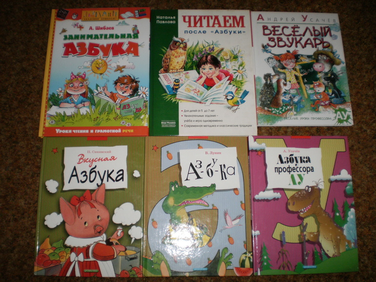 О чтении, буквах и букварях