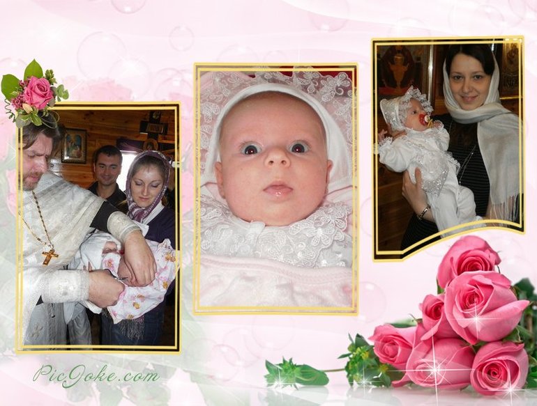 Мы покрестились