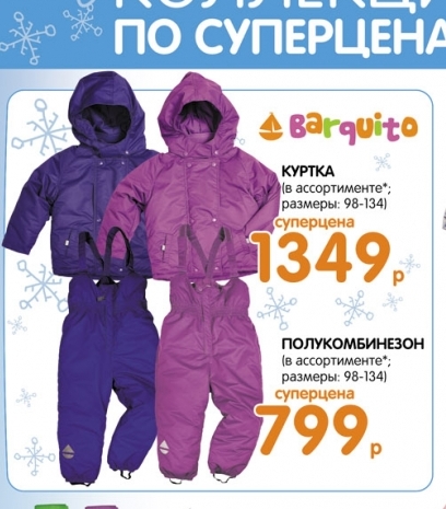 В Кораблике акция