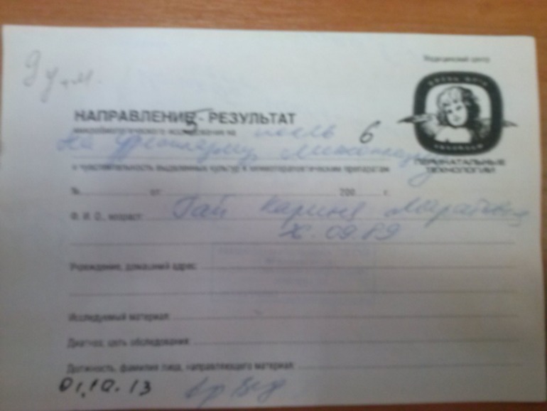 Посев на флору, уреаплазму, микроплазму, простой мазок - результаты.