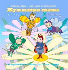 "Жужжащая сказка" 5 октября 17.30 в студии "23TM"