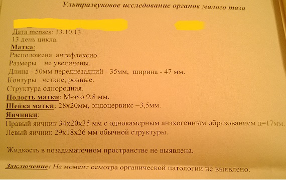 Помогите разобраться с УЗИ