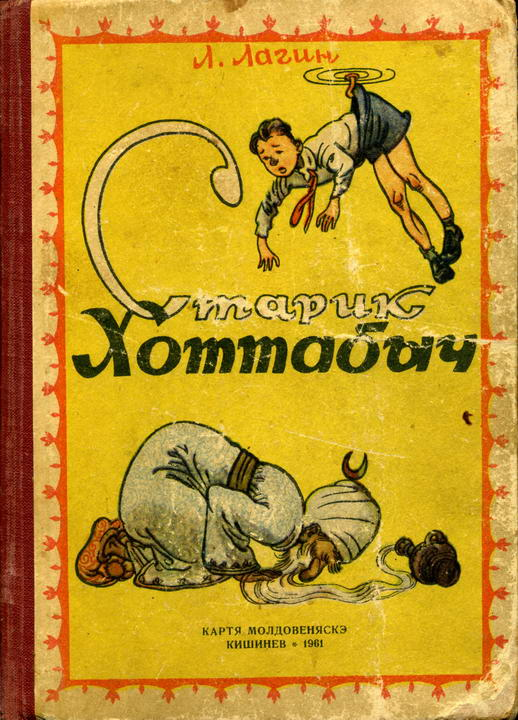 детские книжки 60-70 -х