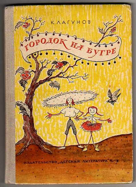 детские книжки 60-70 -х