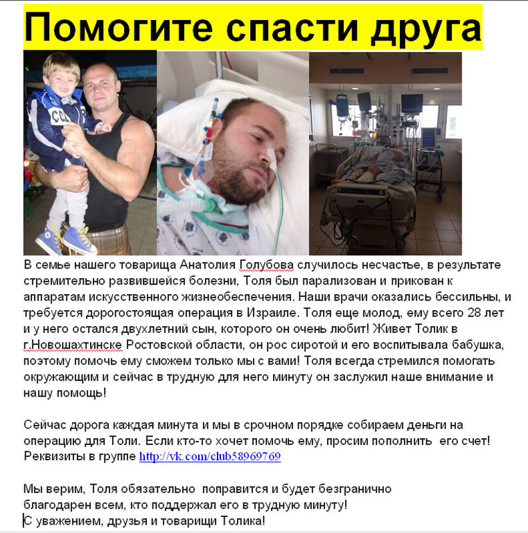 Помогите спасти парня !!!