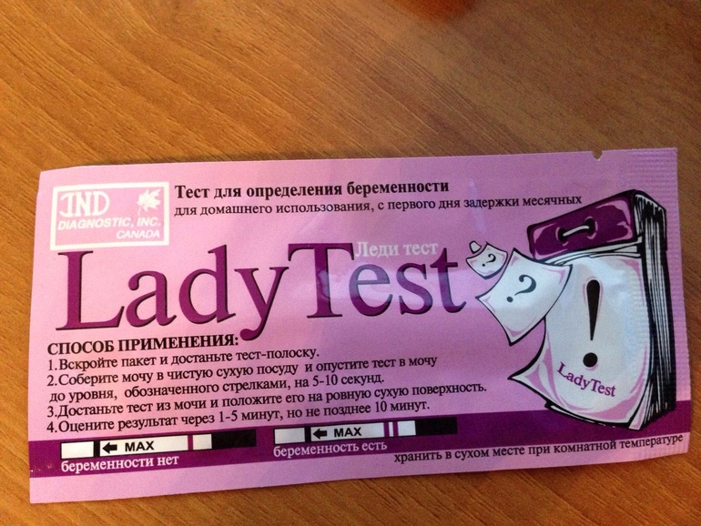 Как до месячных определить беременность без теста. Ladytest леди-тест. Тест на беременность в дом условиях. Народные способы определения беременности. Народные методы определения беременности.