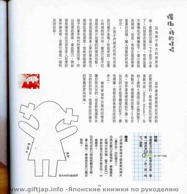 Кукла первая (кривоватая))))