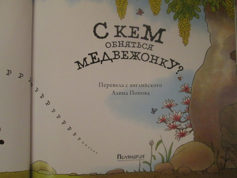 Обнимашки *)