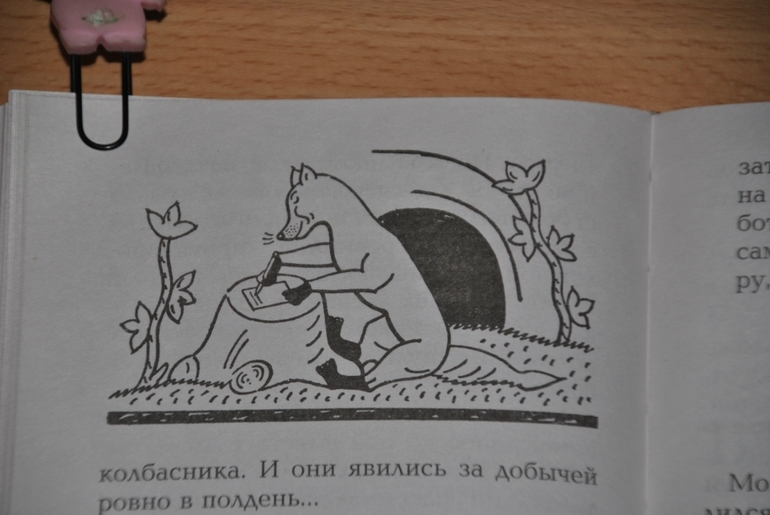 Йозеф Лада Сказка о хитрой куме Лисе