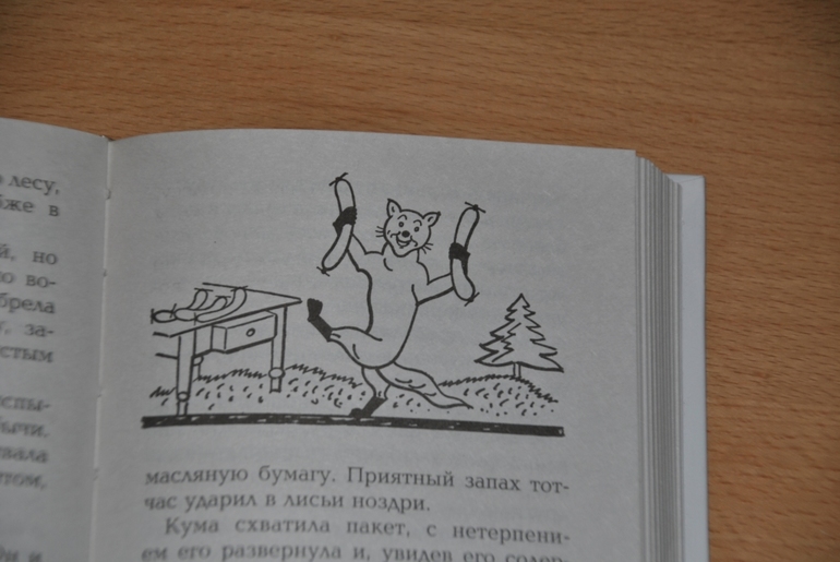 Йозеф Лада Сказка о хитрой куме Лисе