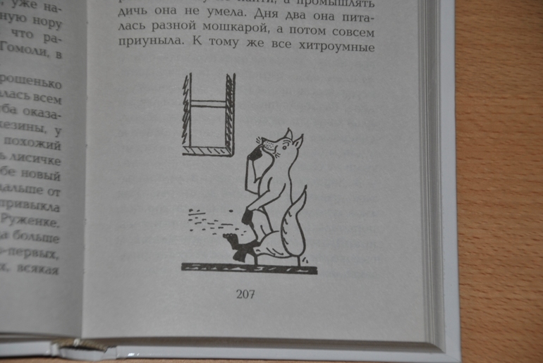 Йозеф Лада Сказка о хитрой куме Лисе