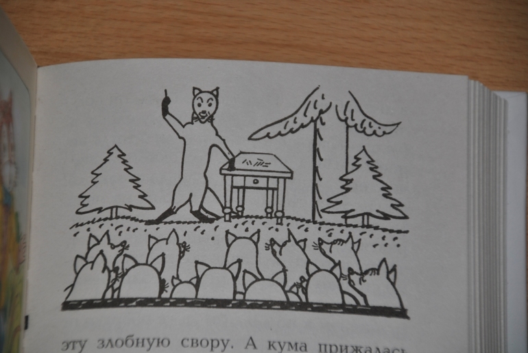 Йозеф Лада Сказка о хитрой куме Лисе